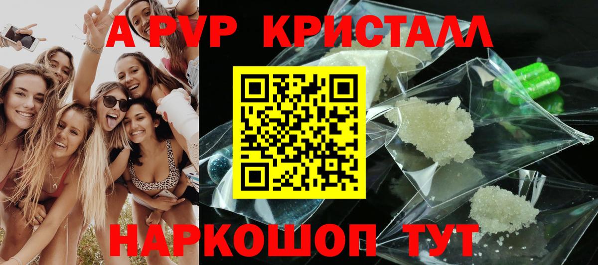 что такое наркотик  Alfa_PVP VHQ  APVP СК КРИС  Вход с VPN  Шадринск 