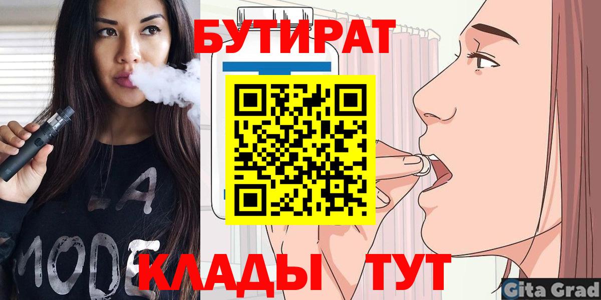 Шадринск  Бутират жидкий экстази  Вход с VPN 