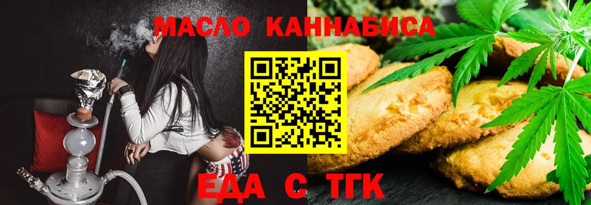 Еда ТГК конопля  Вход с VPN  Шадринск 