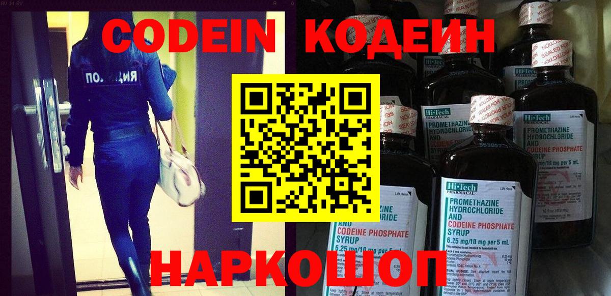 Кодеиновый сироп Lean Purple Drank Шадринск