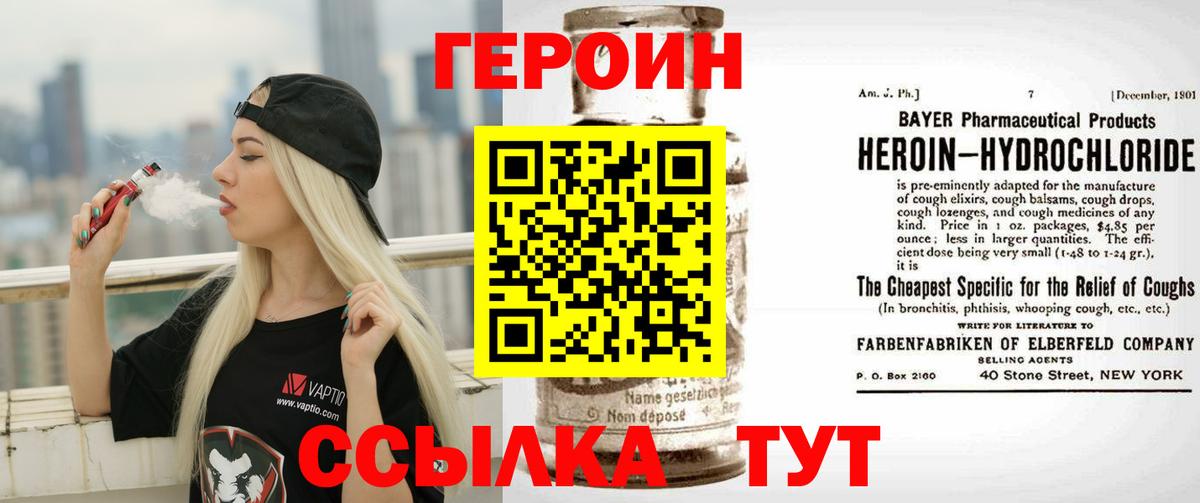 Шадринск  ГЕРОИН  Вход с VPN  Героин герыч 