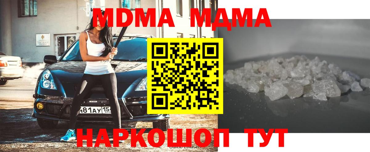 MDMA кристаллы  Вход с VPN  Шадринск 