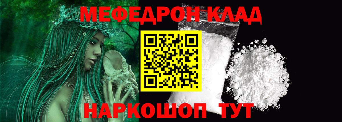 Мефедрон Шадринск
