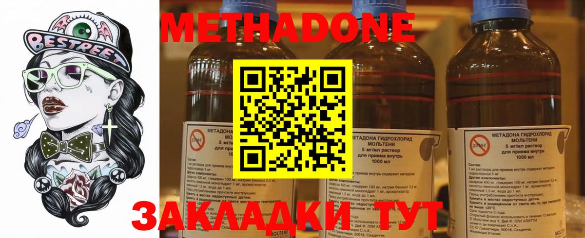МЕТАДОН methadone  Вход с VPN  Шадринск 