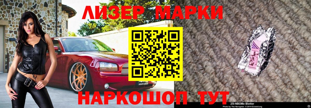 Наркотические марки 1,5мг Шадринск